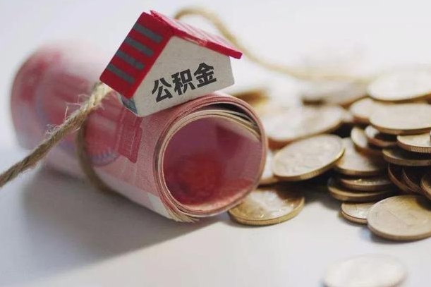 宜宾公积金说我骗提让我还回去（欠了很多网贷想用公积金还）